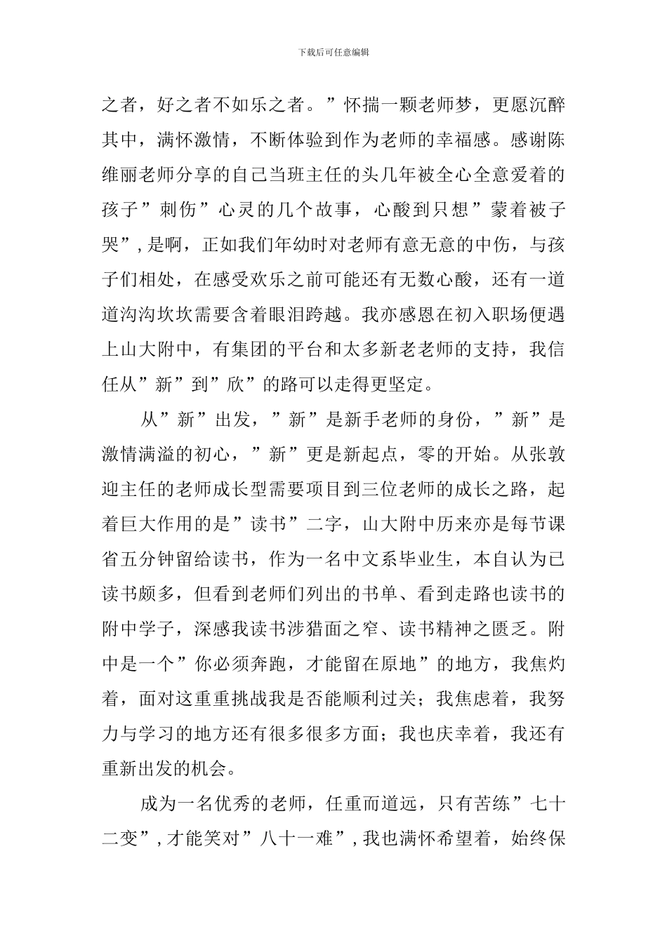 新入职教师暑期培训心得_第2页