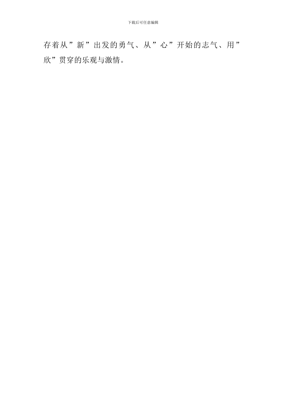 新入职教师暑期培训心得_第3页