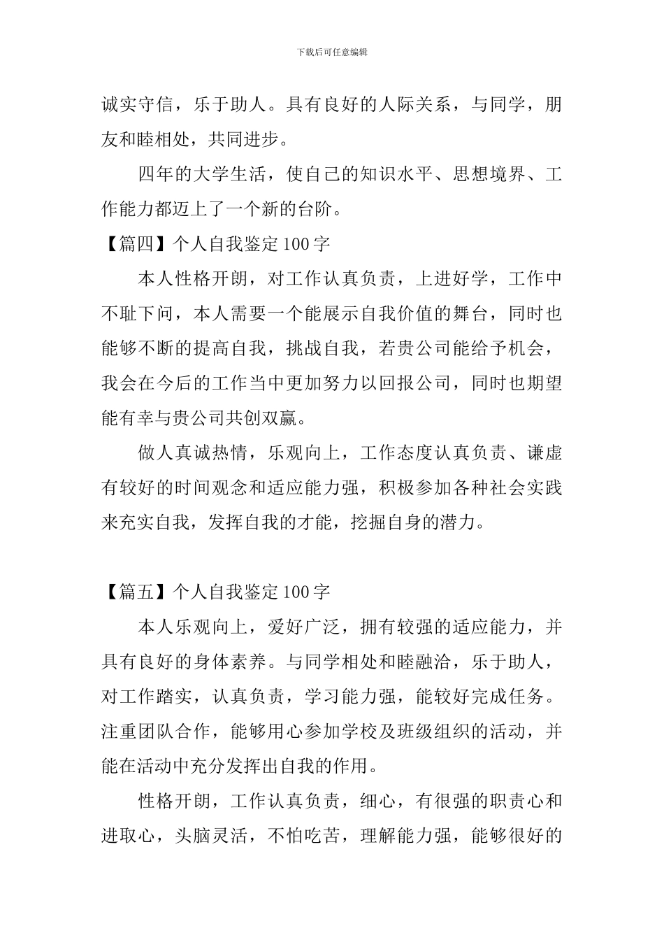 个人自我鉴定100字_第2页