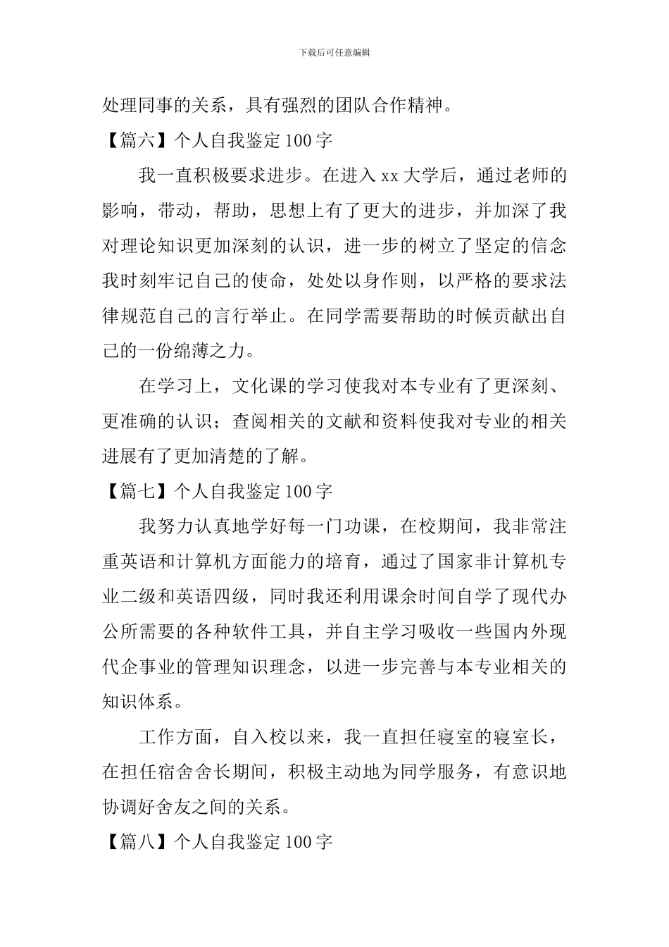 个人自我鉴定100字_第3页