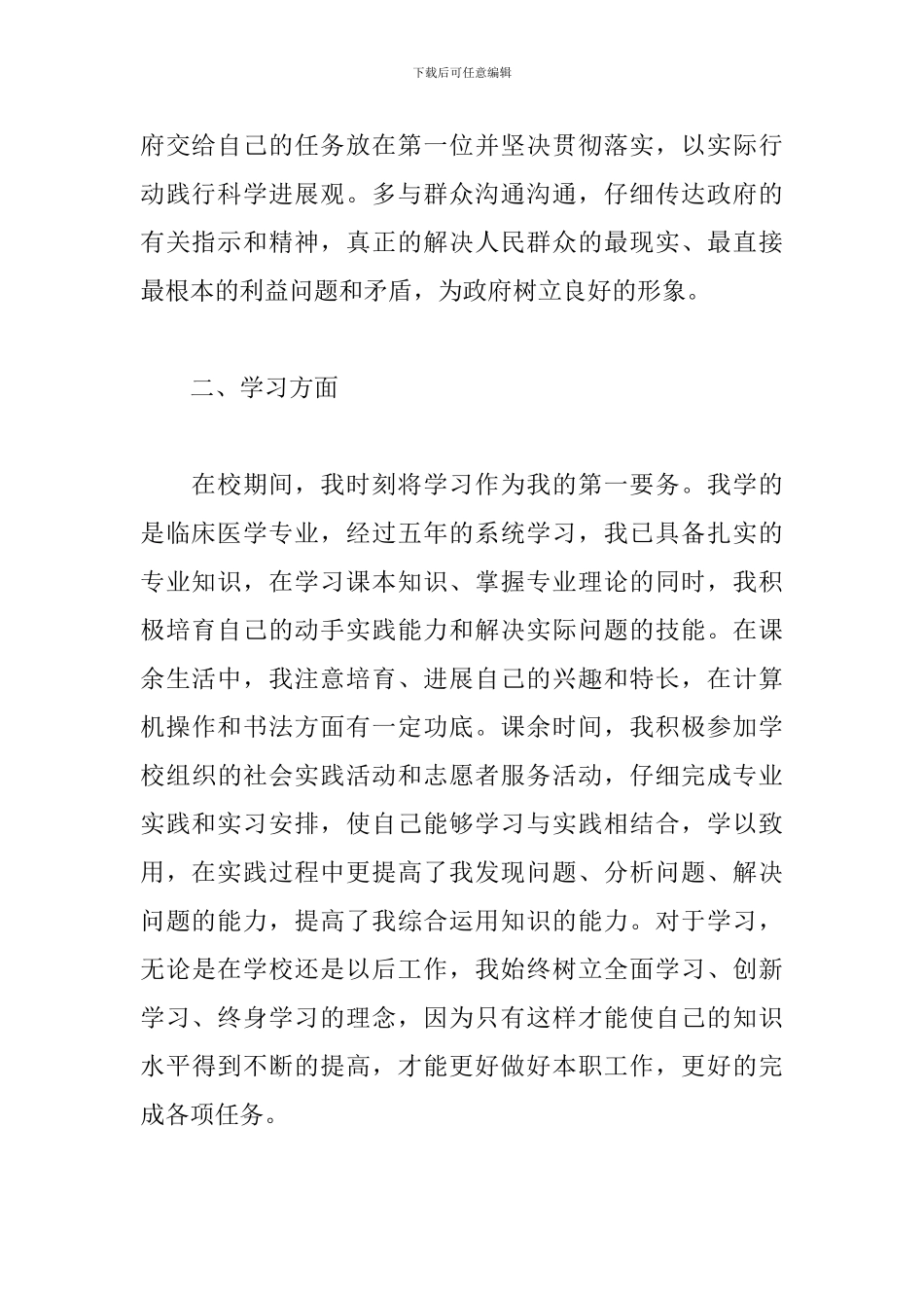 个人自我鉴定1500字(个人通用)_第2页