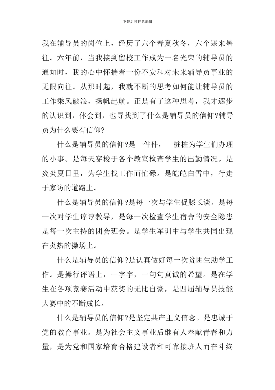 2024信仰的力量演讲稿_第2页