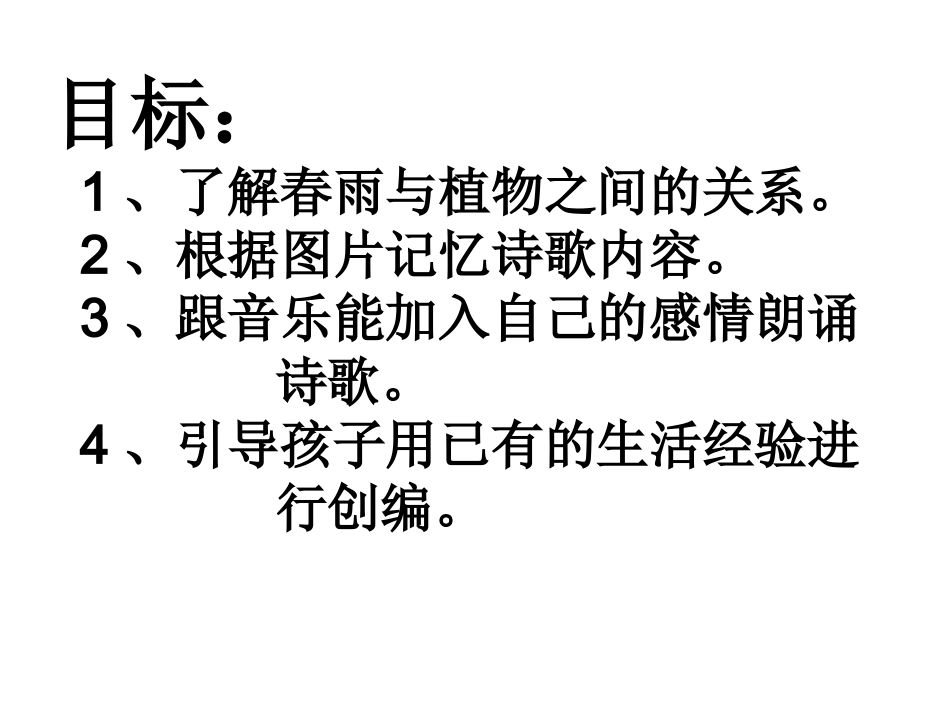 语言《春雨》_第2页