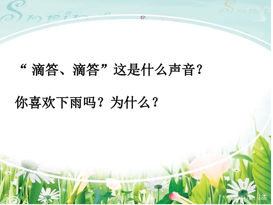 语言《春雨》_第3页