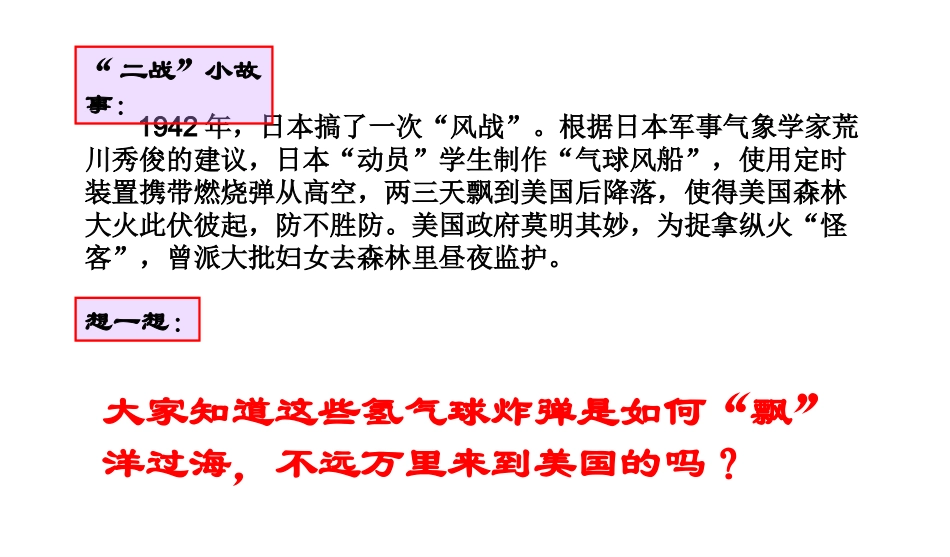 三圈环流的形成_第3页