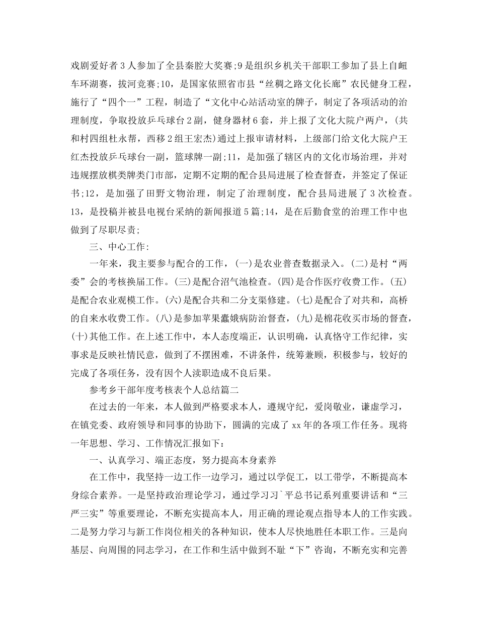 乡干部年度考核表个人参考总结5篇 _第2页