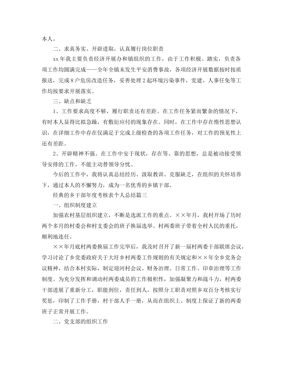 乡干部年度考核表个人参考总结5篇 _第3页