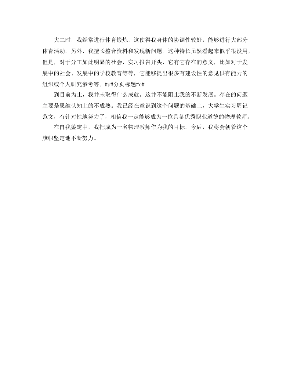 物理学专业毕业生自我鉴定 _第3页