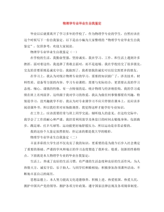 物理学专业毕业生自我鉴定 