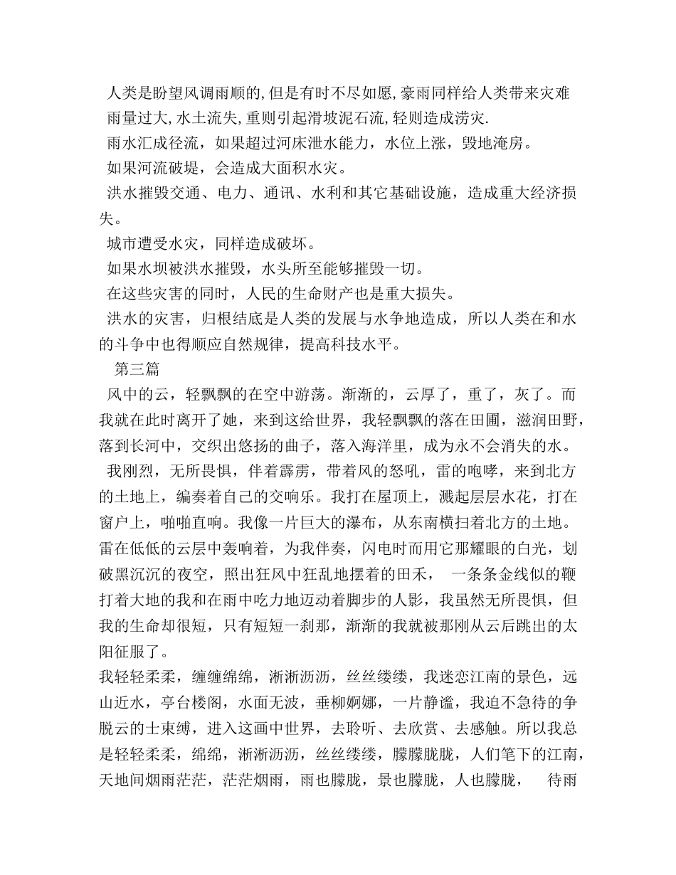 雨的自述作文300字 _第2页