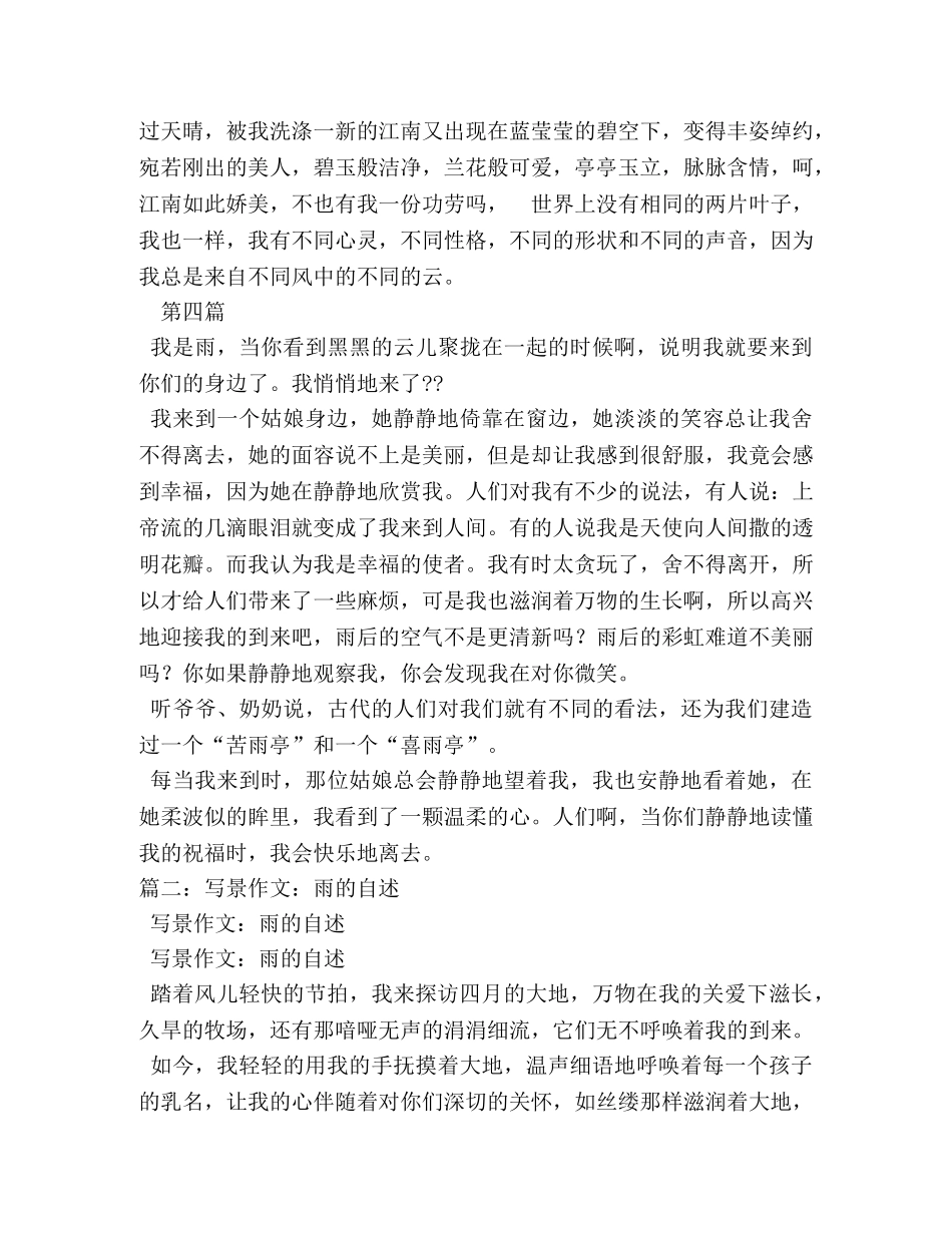 雨的自述作文300字 _第3页