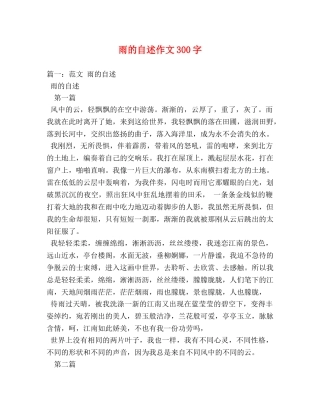 雨的自述作文300字 
