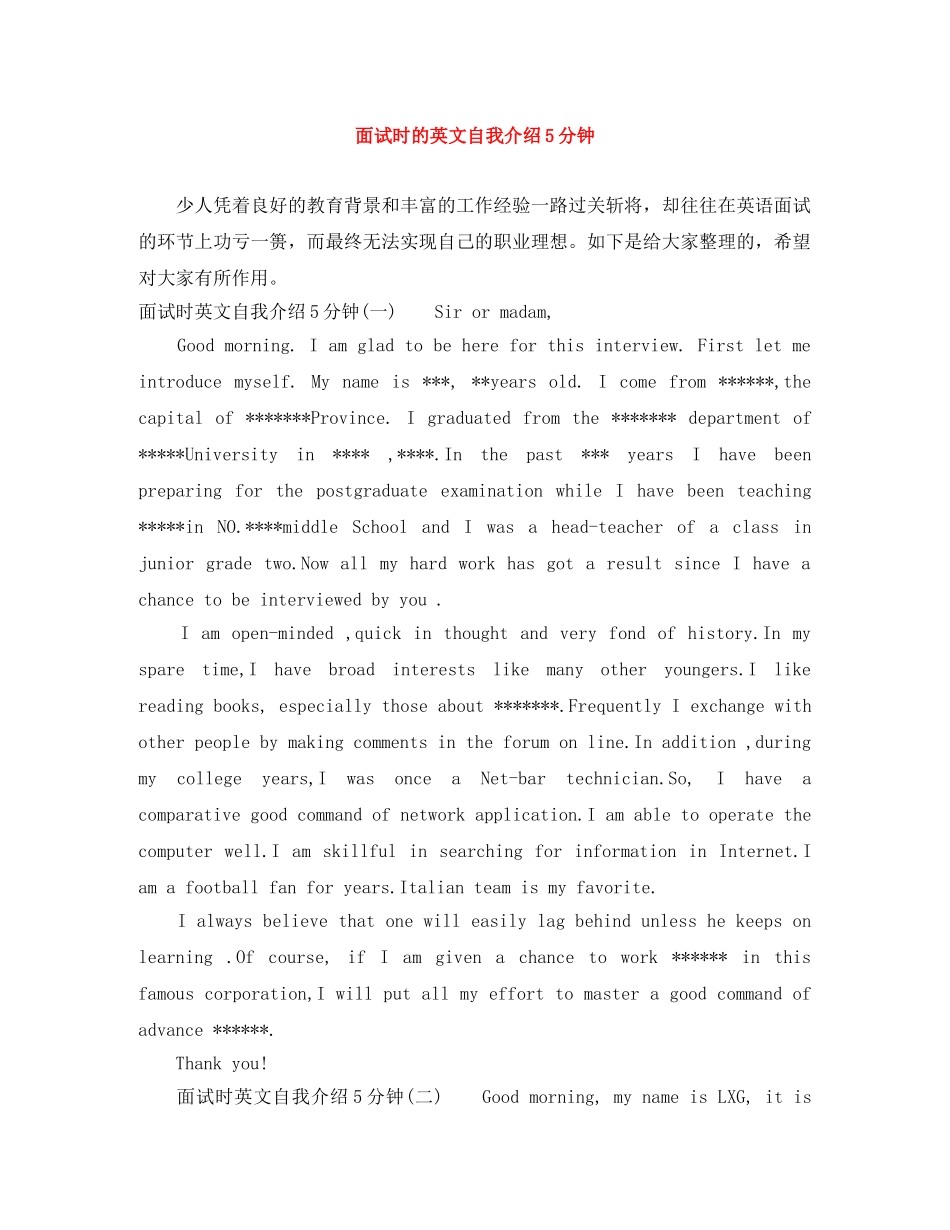 面试时的英文自我介绍5分钟 _第1页