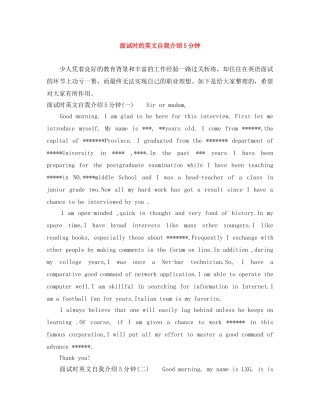面试时的英文自我介绍5分钟 