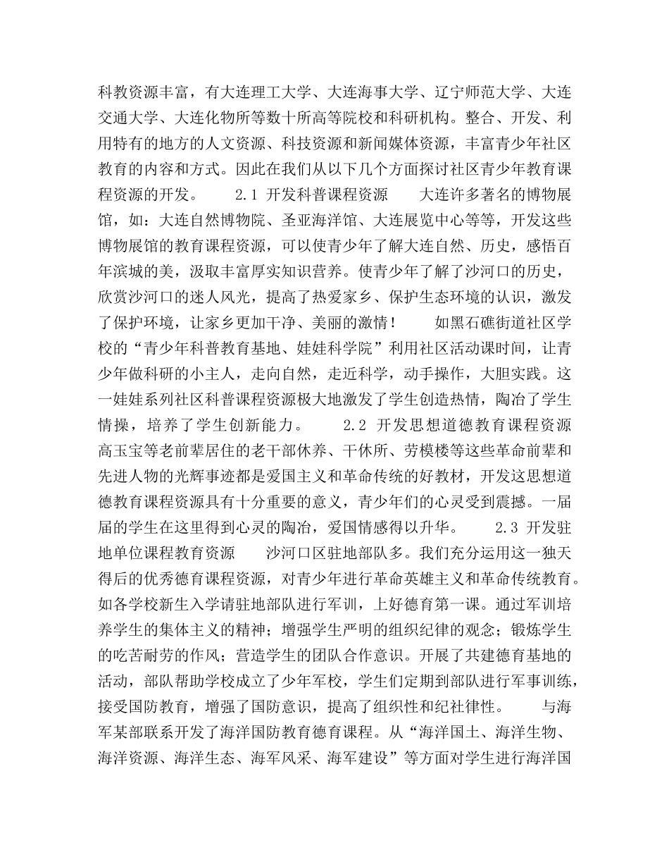 开发社区资源营造良好育人环境 _第2页