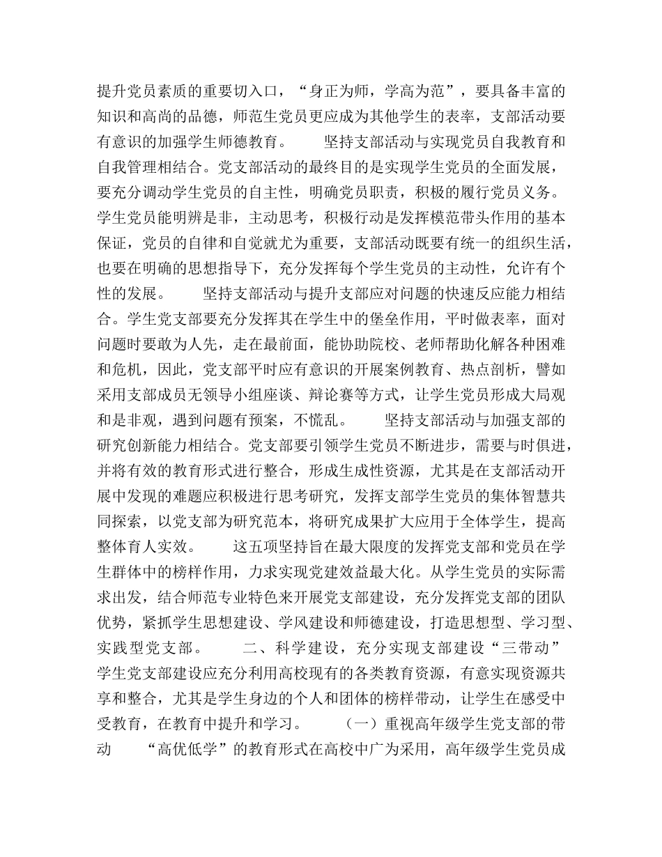 浅谈师范专业学生党支部活动的开展 _第2页