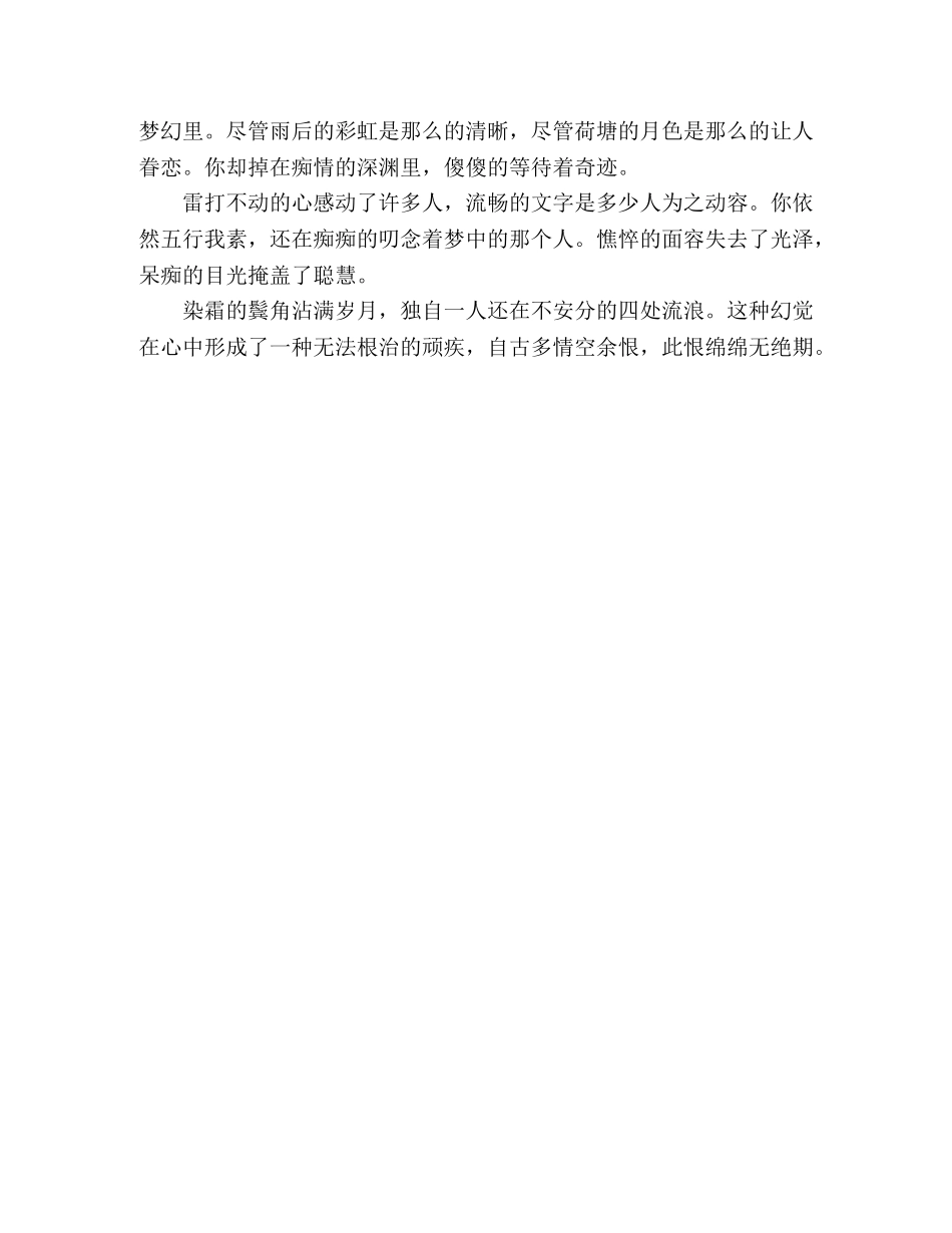 化学试题-不要怨恨时间无情，问心无愧就好 _第2页