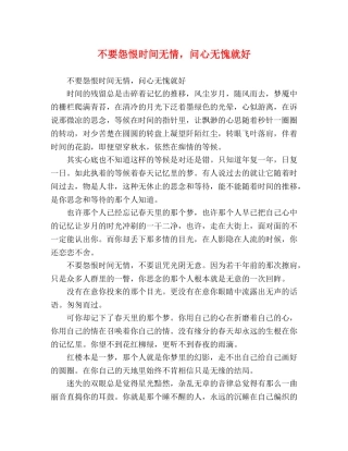 化学试题-不要怨恨时间无情，问心无愧就好 