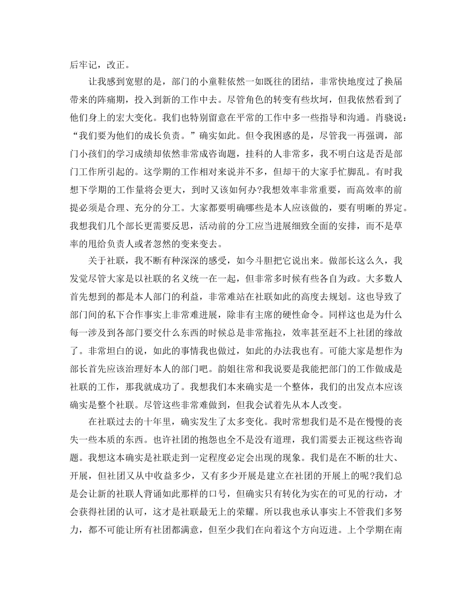 社联部个人工作自我参考总结（通用） _第2页