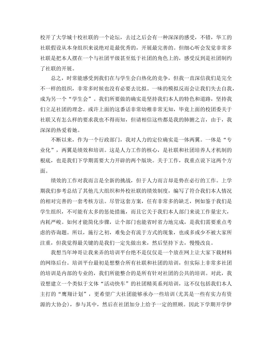 社联部个人工作自我参考总结（通用） _第3页