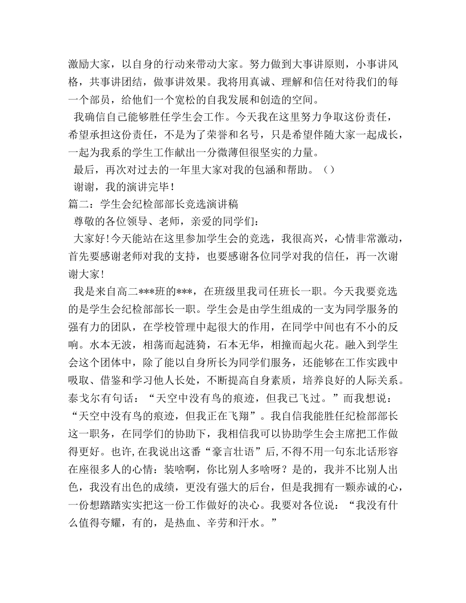 学生会纪检部部长演讲稿 _第2页