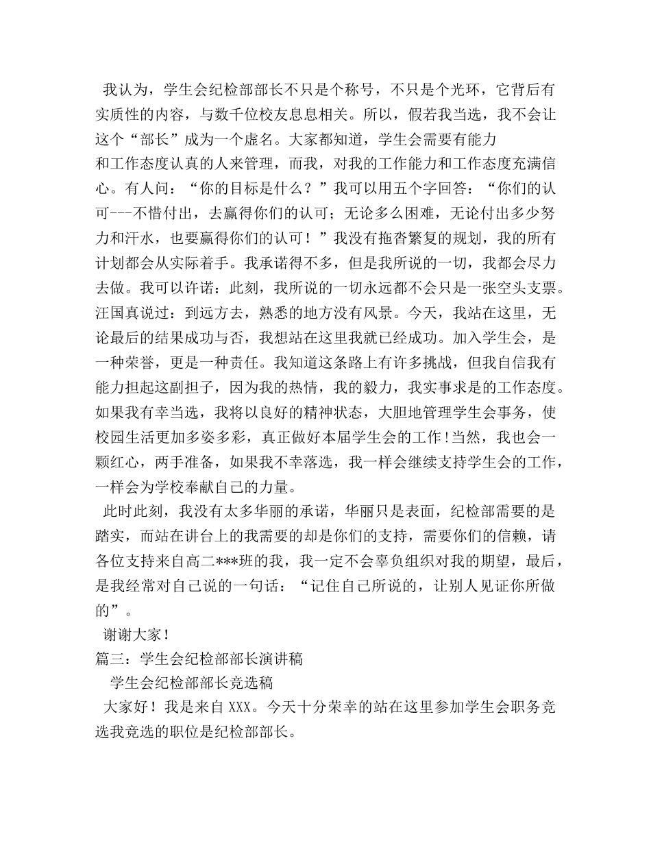 学生会纪检部部长演讲稿 _第3页