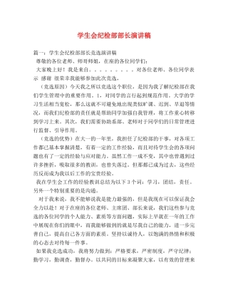 学生会纪检部部长演讲稿 