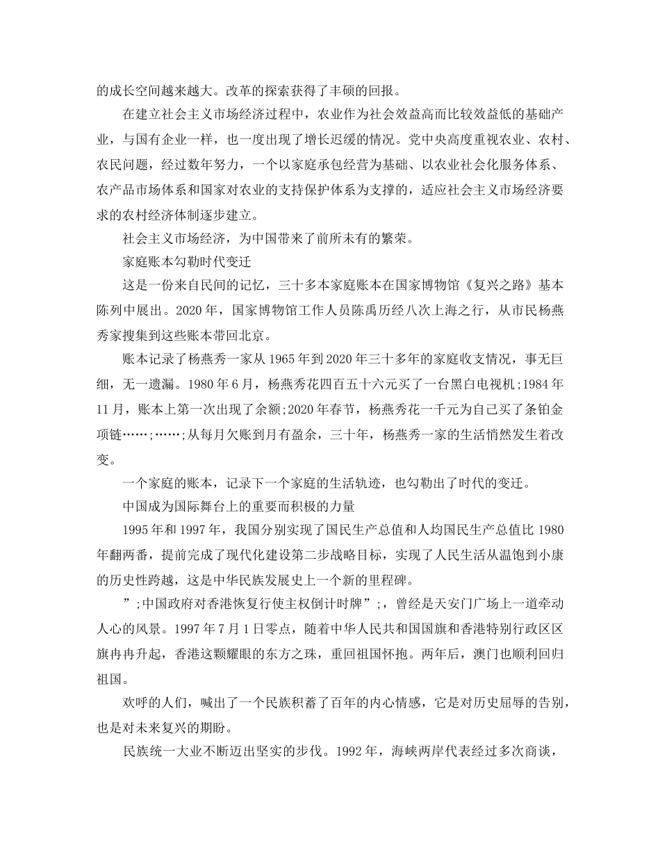 观《筑梦中国》第五集“世纪跨越”心得体会发言稿 _第3页