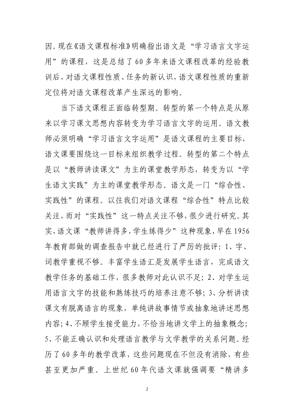 语文课要指导学生_第2页