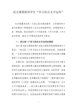 语文课要指导学生