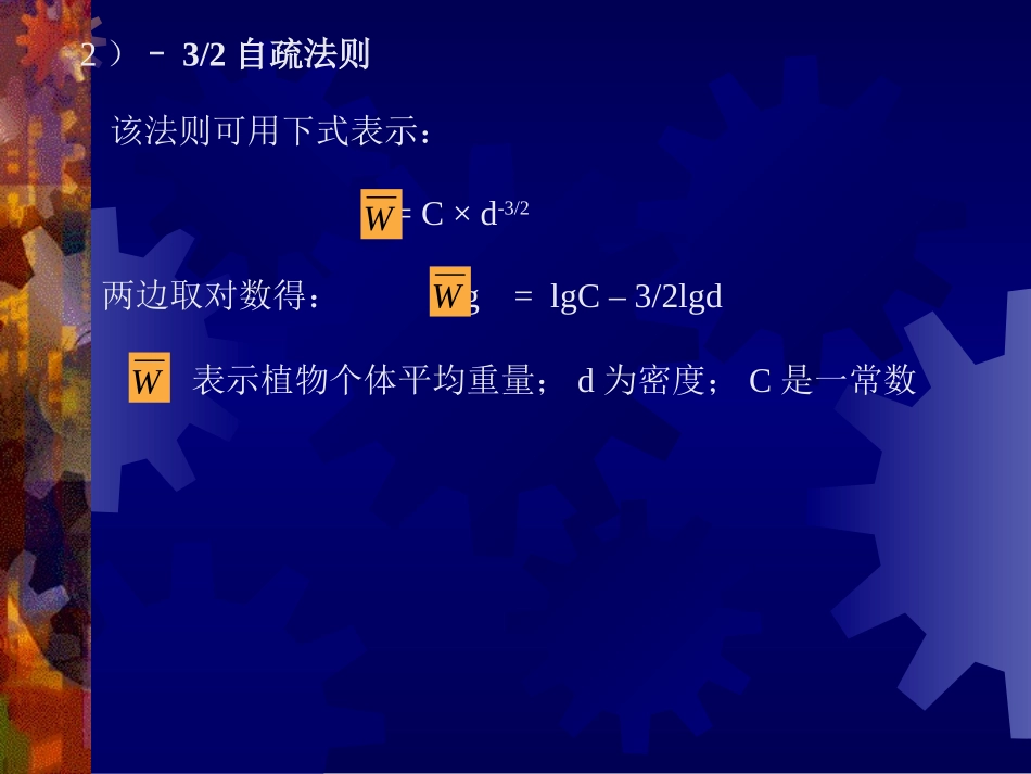 7、种内与种间关系_第2页