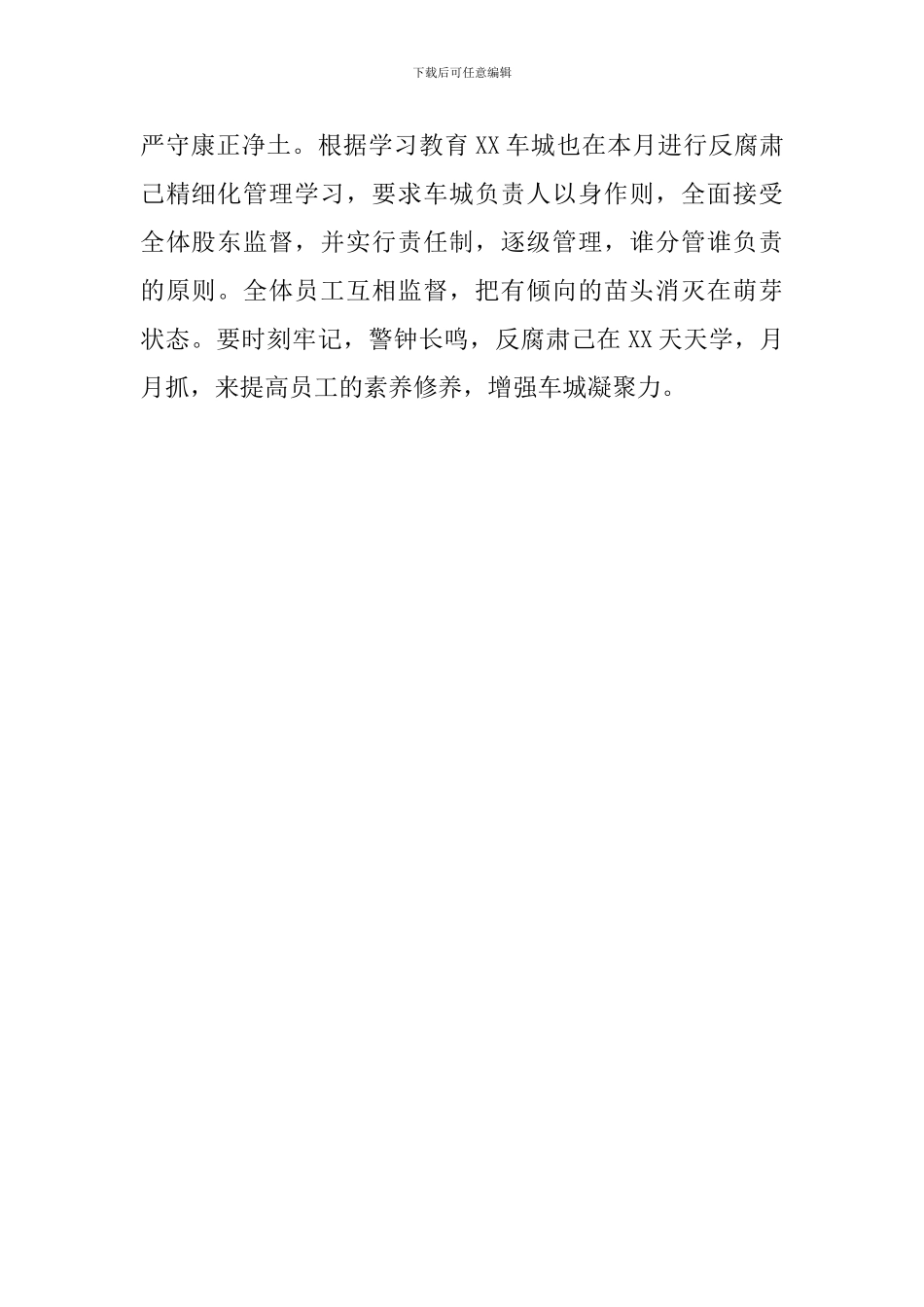 反腐肃己活动月学习心得_第2页