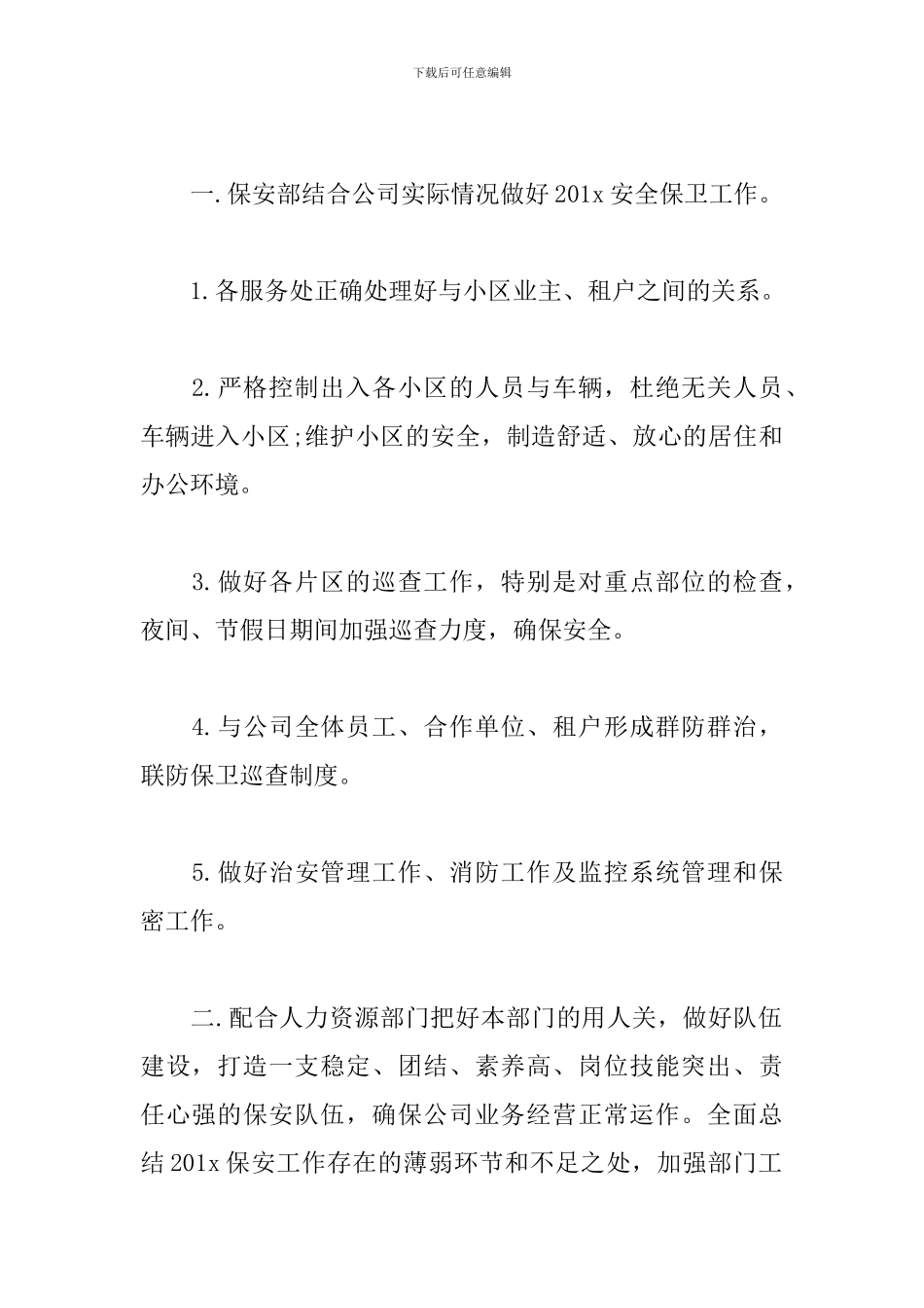 2024年保安部工作计划_第2页