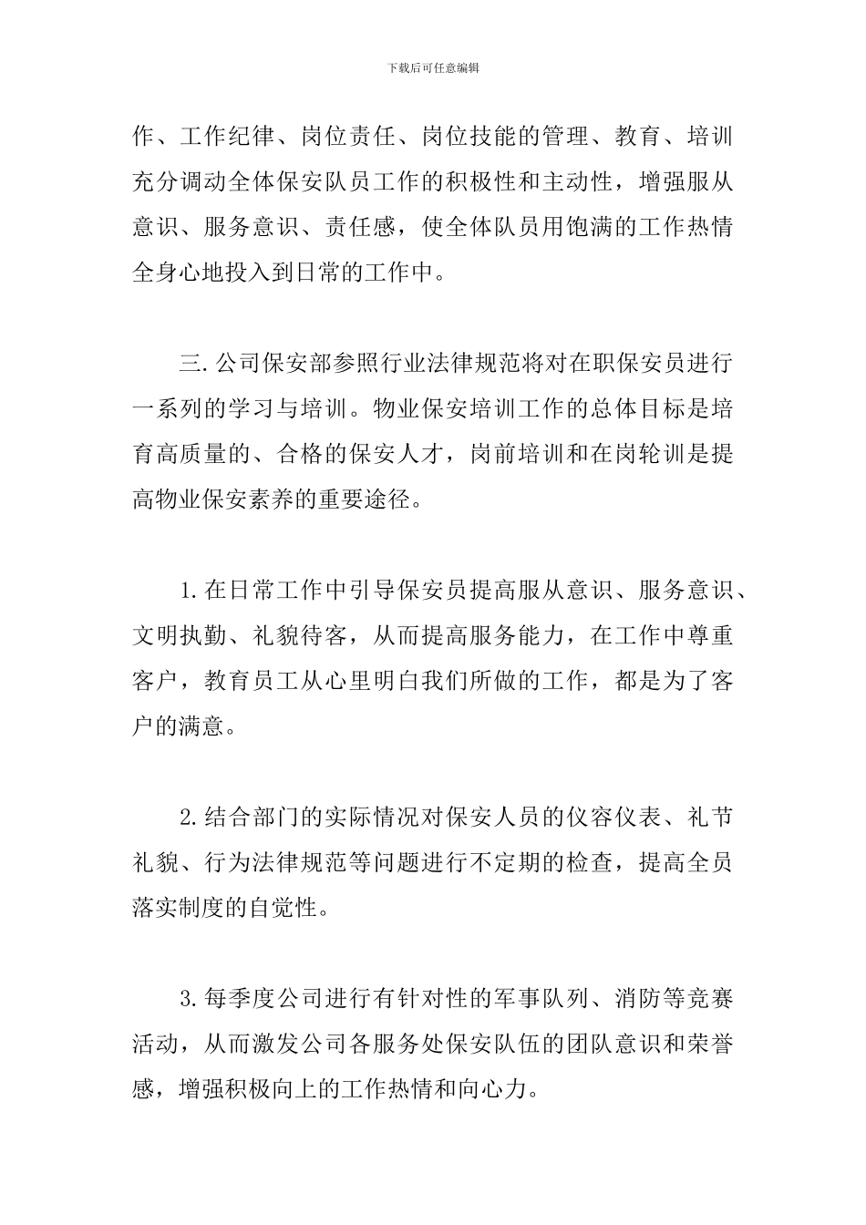 2024年保安部工作计划_第3页