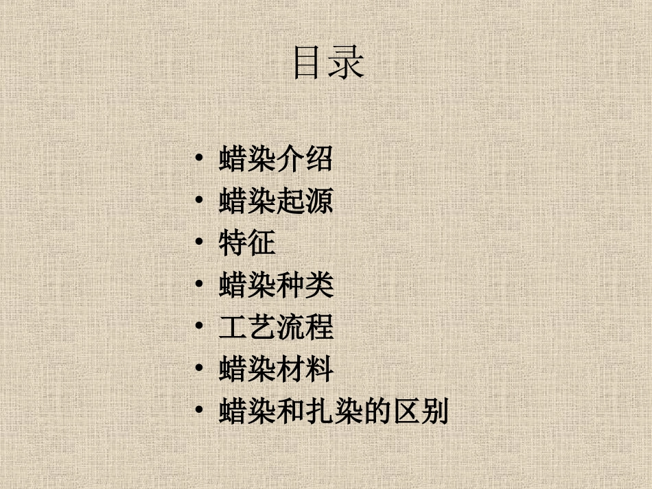 蜡染和扎染的方法_第2页