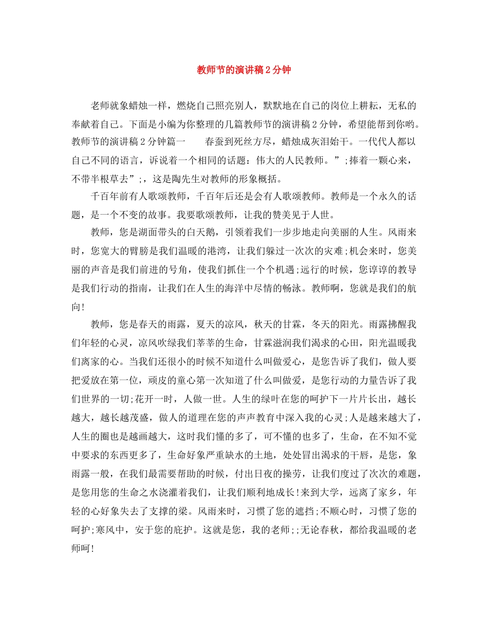 教师节的演讲稿2分钟 _第1页