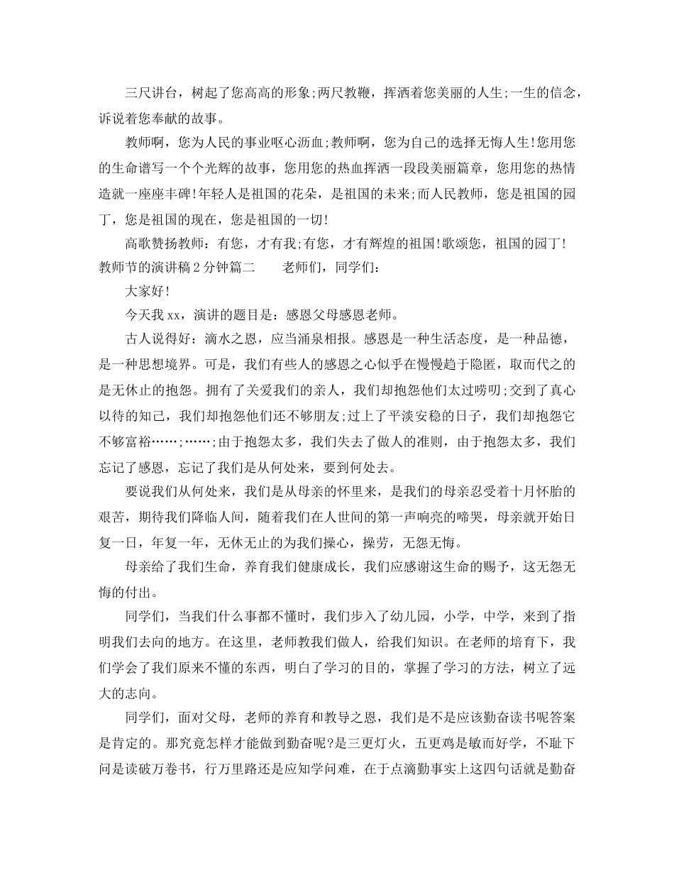 教师节的演讲稿2分钟 _第2页