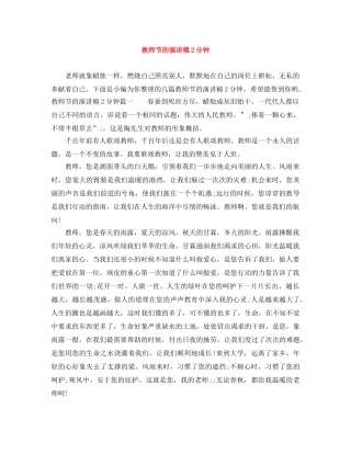 教师节的演讲稿2分钟 