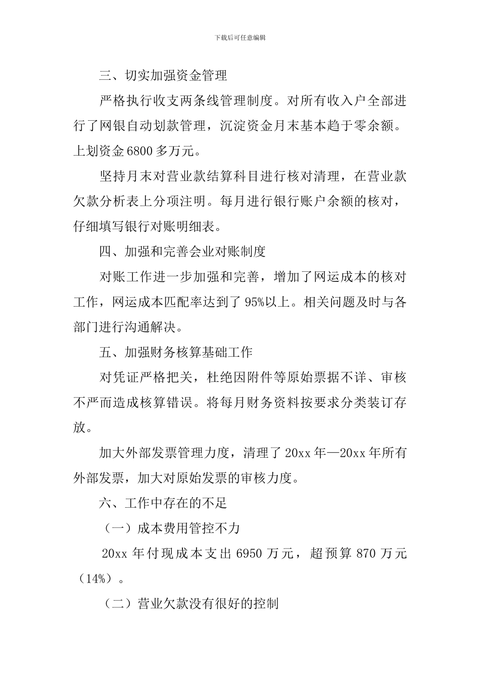 财务处长述职报告5篇_第2页