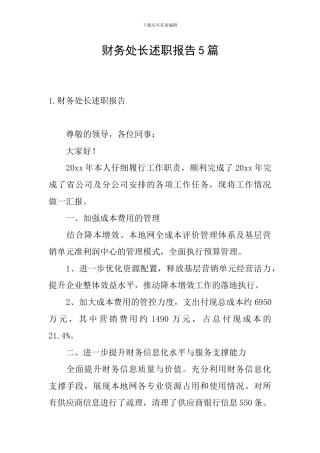 财务处长述职报告5篇