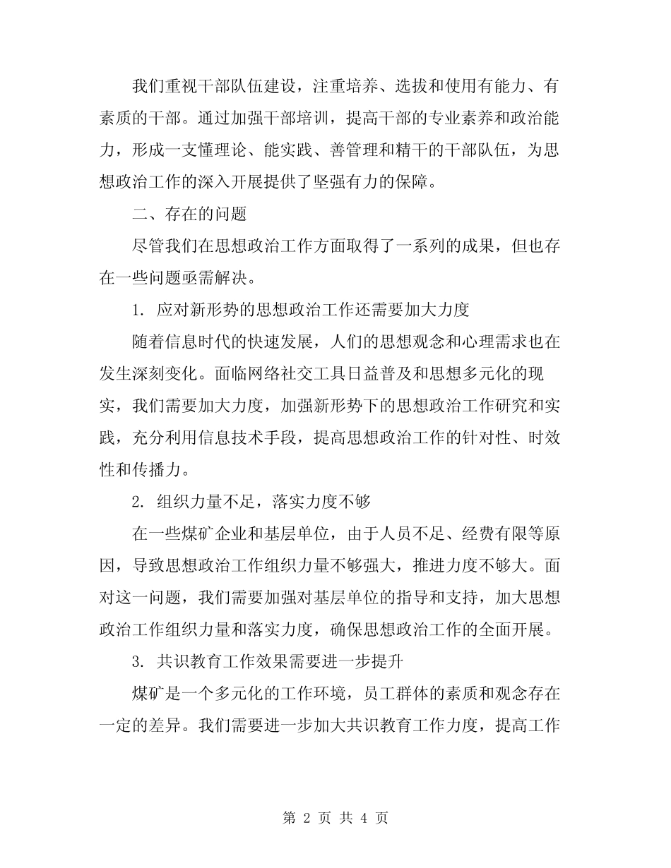 2024年煤矿思想政治年度工作总结_第2页