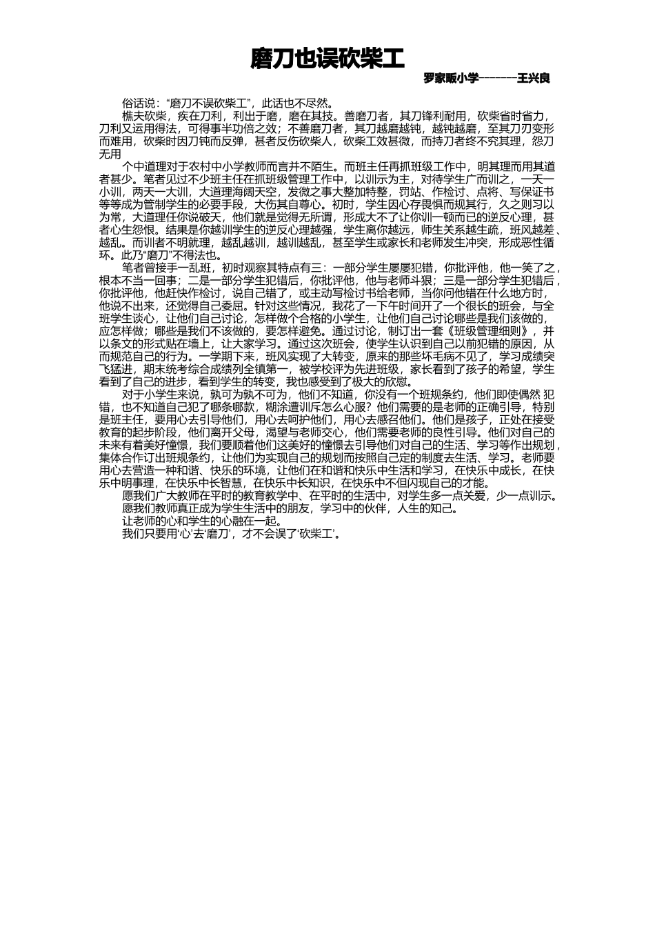 磨刀也误砍柴工_第1页
