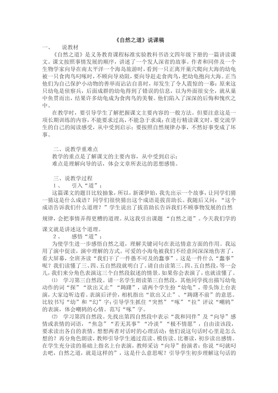 自然之道说课稿_第1页