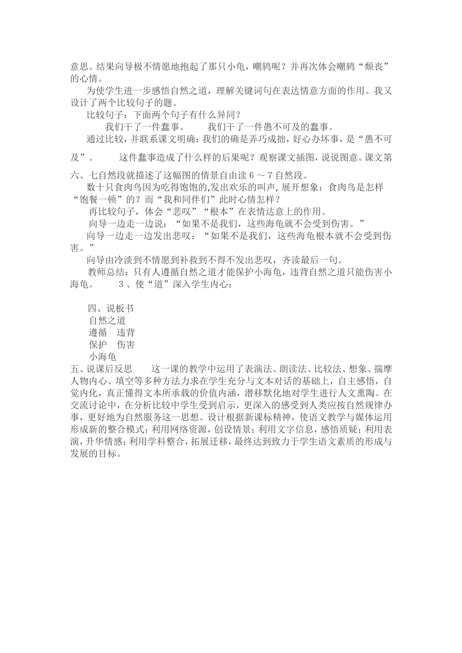 自然之道说课稿_第2页