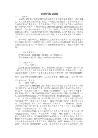 自然之道说课稿