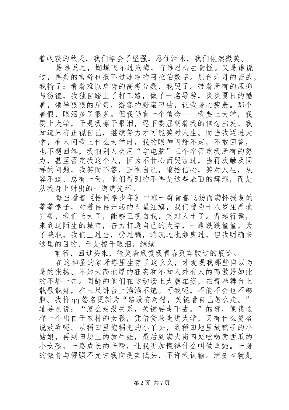《正视人生笑对人生》演讲稿范文_第2页