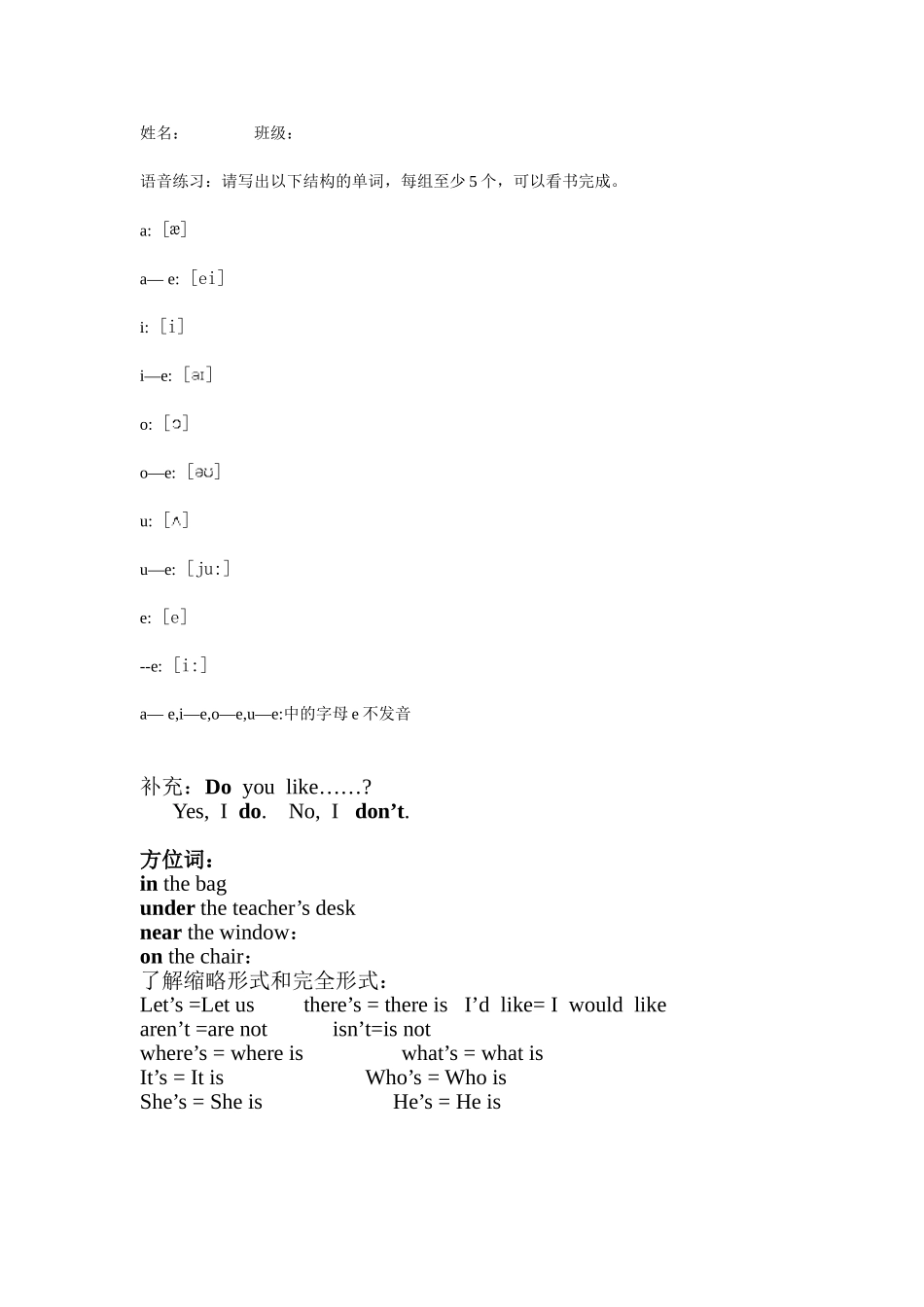 四年级语音练习_第1页