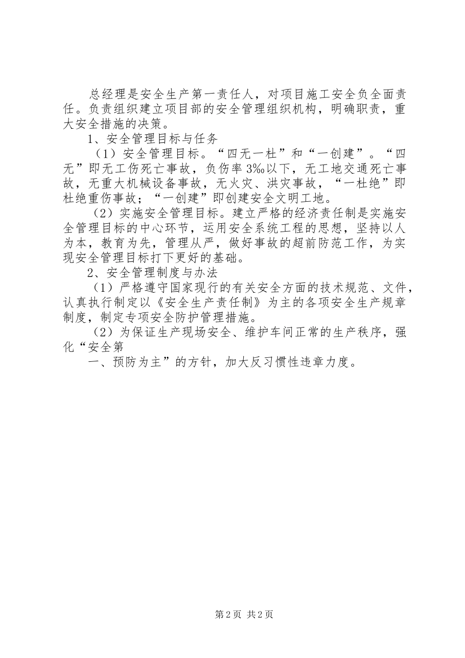 安全演讲致辞：安全生产应落实“四大保障”措施_第2页