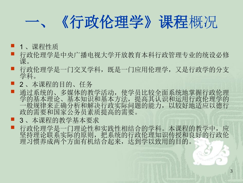 行政伦理学教程_第3页