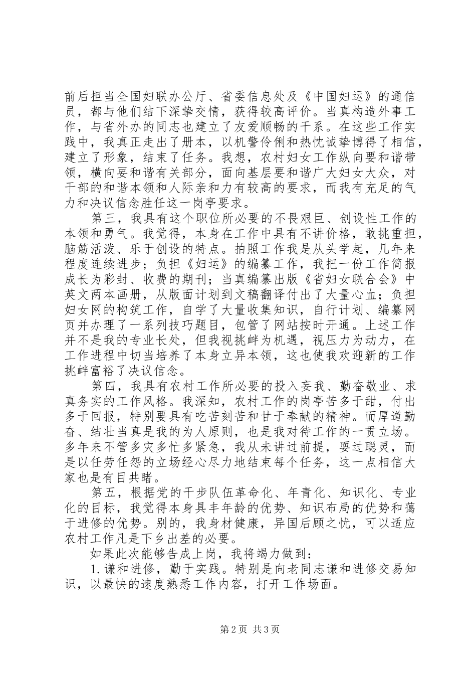 XX年最新妇联副部长竞聘演讲稿范文_第2页